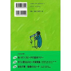 挨拶スピーチ実例辞典 ヨドバシ.com - 【バーゲンブック】あいさつ・スピーチ実例事典