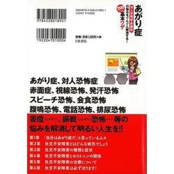 ヨドバシ.com - 【バーゲンブック】あがり症 対人恐怖症・赤面症の悩み