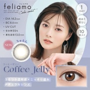 コーヒーゼリー ワンデー 10枚入 -2.00 [カラーコンタクトレンズ]