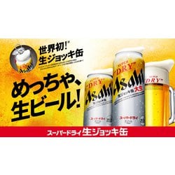 ヨドバシ.com - アサヒビール アサヒスーパードライ 生ジョッキ缶大生