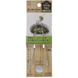 卓上 取り分け用 薬味 トング KK-512