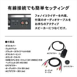 ヨドバシ.com - オーディオテクニカ audio-technica AT-LP3XBT BK