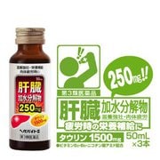 ヘパバイトII 50mL×3 [第3類医薬品 ビタミン剤]
