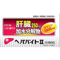ヘパバイトII 50mL×10 [第3類医薬品 ビタミン剤]