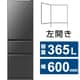 冷蔵庫 CGシリーズ（365L・幅60cm・左開き・3ドア・グレインチャコール） MR-CG37HL-H