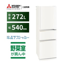 ヨドバシ.com - 三菱電機 MITSUBISHI ELECTRIC MR-CX27H-W [冷蔵庫 CX