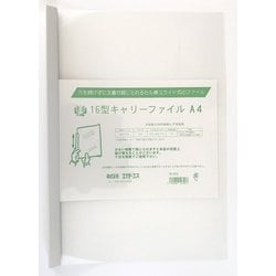 キャリーファイル 16型A4 白 12722-10