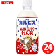 カルピスと森永ミルクれん乳 PET480ml×24本 [乳酸]