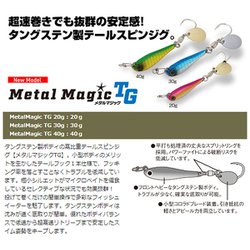 ヨドバシ.com - アクアウェーブ AquaWave メタルマジックTG 40g