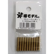 椿モデル チタンコートピン 3.5x20mm(10本入)