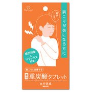 コリトメル 薬用 重炭酸タブレット 3包