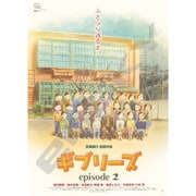 1000c-214 ジブリポスターコレクション ギブリーズ [ジグソーパズル 1000ピース]