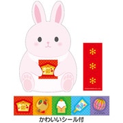 ダイカットポチ袋 シールウサギ 456667