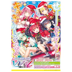 Vividz ビビッヅ エクストラパック第1弾 VE-01 エクストラ：クリスマス [トレーディングカード]