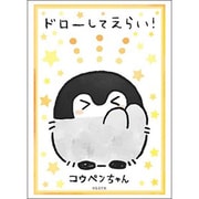 ブシロード スリーブコレクション ハイグレード Vol.3326 コウペンちゃん コウペンちゃん ドローしてえらい！ [トレーディングカード用品]