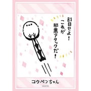 ブシロード スリーブコレクション ハイグレード Vol.3328 コウペンちゃん 邪エナガさん 邪悪アタック [トレーディングカード用品]