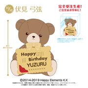 あんさんぶるスターズ！！ バースデークッキーベア 伏見弓弦 [キャラクターグッズ]