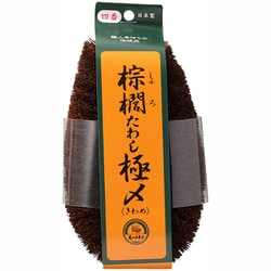 棕櫚（シュロ）たわし極〆 No.4 サイズ（約）：幅8×奥行4.5×高さ14cm 10015240