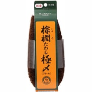 10015250 [棕櫚（シュロ）たわし極〆 No.5 サイズ（約）：幅6×奥行3×高さ14.5cm]