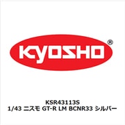 KSR43113S 1/43 ニスモ GT-R LM BCNR33 シルバー [レジンキャストミニカー]