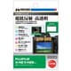 液晶保護フィルムIII FUJIFILM X-H2/X-H2S 専用 DGF3-FXH2