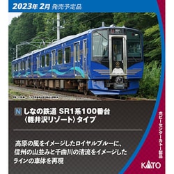 ヨドバシ.com - HCカトー エイチシーカトー 10-955 しなの鉄道