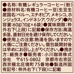 ヨドバシ.com - 小川珈琲店 有機珈琲 オリジナルブレンド ドリップ