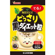 どっさり黒ダイエット粒
