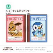 キャラクターグッズ ポケットモンスター ミニ学習帳セット U