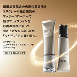 エリクシール アドバンスド エステティックエッセンス【美容液】４点 エステティックエッセンス AD｜エリクシール（ELIXIR）｜資生堂