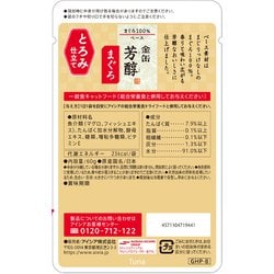 ヨドバシ.com - アイシア GHP-8 金缶 芳醇 まぐろ とろみ仕立て 60g