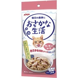おさかな生活 サーモン入り まぐろ [猫用 ウェットフード 180g（60g×3袋） 一般食]