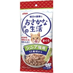 おさかな生活 シニア猫用 まぐろ [猫用 ウェットフード 180g（60g×3袋） 一般食]