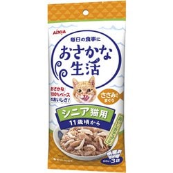 おさかな生活 シニア猫用 ささみ入りまぐろ [猫用 ウェットフード 180g（60g×3袋） 一般食]
