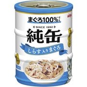 JNM3-3 純缶ミニ3P しらす入りまぐろ 195g [キャットフード]