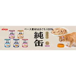 ヨドバシ.com - アイシア JNM3-4 純缶ミニ3P かつお節入りまぐろ 195g