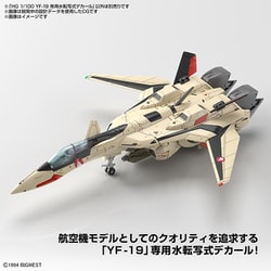 ヨドバシ.com - バンダイスピリッツ マクロスプラス HG 1/100 YF-19