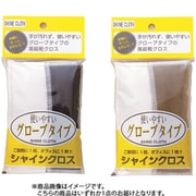 R040-1030 [シャインクロス 高級靴クロス（グローブタイプ）]