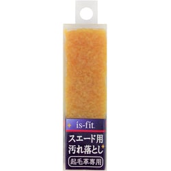 is-fit スエード用汚れ落とし C030-9187