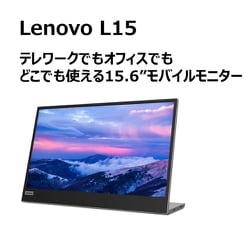 ヨドバシ.com - レノボ・ジャパン Lenovo L15 モバイルモニター 15.6型