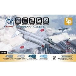 SV181 航空自衛隊 ファントム用迷彩色 水性塗料セット 16ml×4本 [プラモデル用塗料]