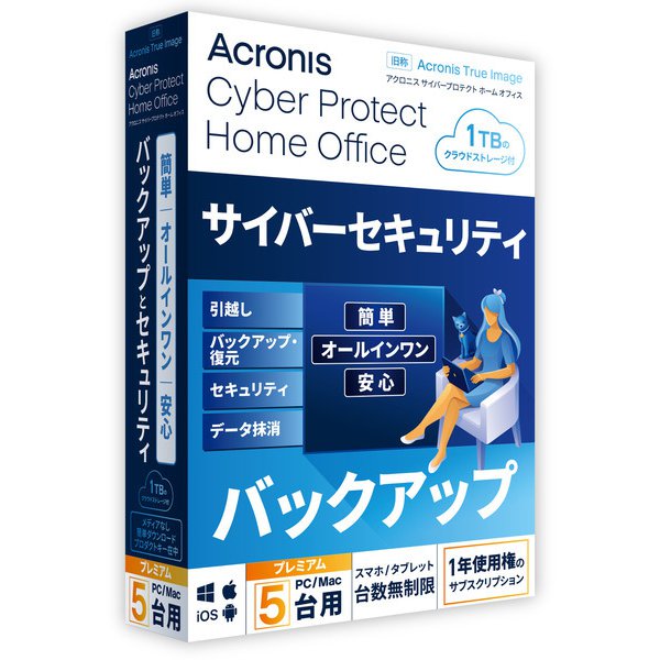 Acronis アクロニスCyber Protect Home Office Premium-5Computer＋1TB-1Y BOX （2022）-JPΩ