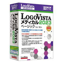 ヨドバシ.com - ロゴヴィスタ LogoVista LogoVista メディカル 2023