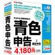 かるがるできる青色申告23