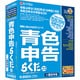 青色申告らくだ23