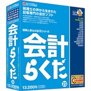 会計らくだ23