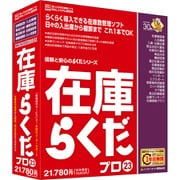 在庫らくだプロ23
