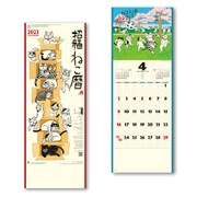 NK8425 [2023年 カレンダー 招福ねこ暦（小）]
