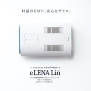 UVC空気除菌清浄機 eLENA Lin ECモデル DL-UL101GA