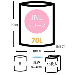 ヨドバシ.com - ジャパックス JNL71 [ポリ袋 70L 10枚 青] 通販【全品